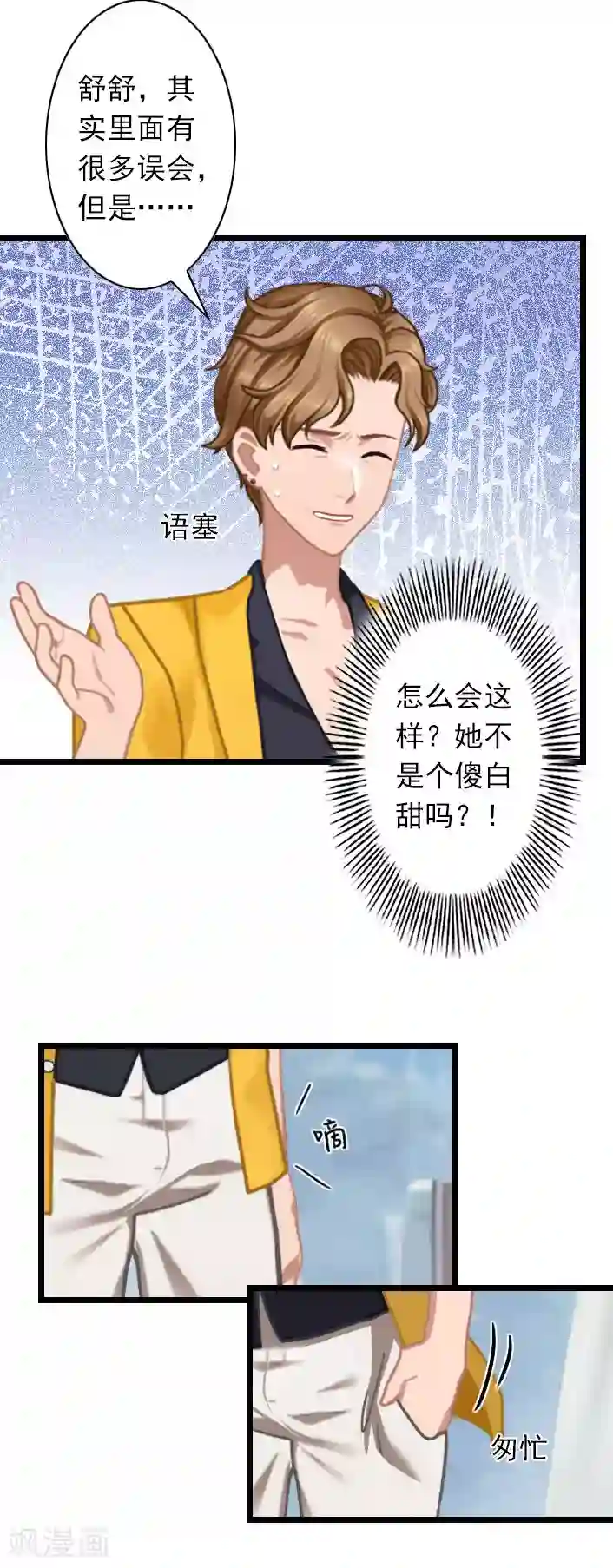 深爱入骨：独占第一冷少第41话 孩子的事情