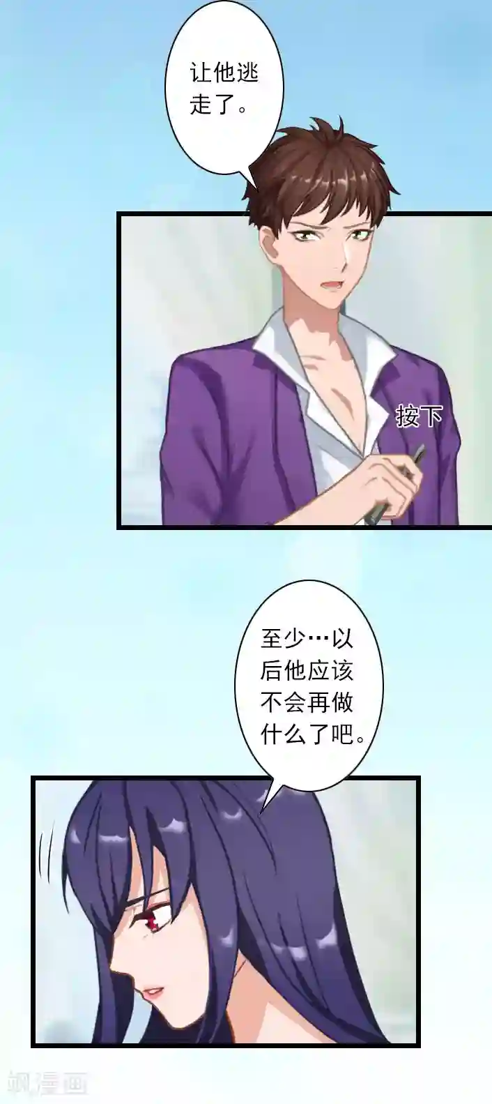 深爱入骨：独占第一冷少第41话 孩子的事情