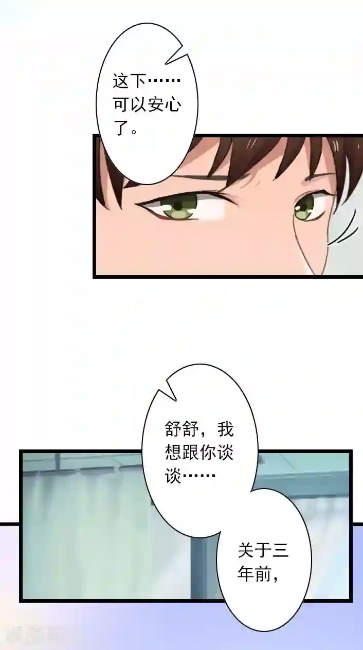 深爱入骨：独占第一冷少第41话 孩子的事情