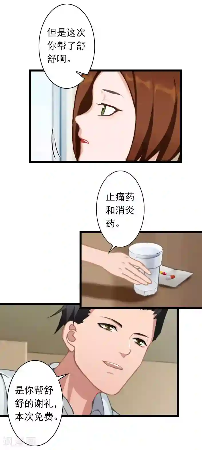 深爱入骨：独占第一冷少第42话 贺赫喜欢的人