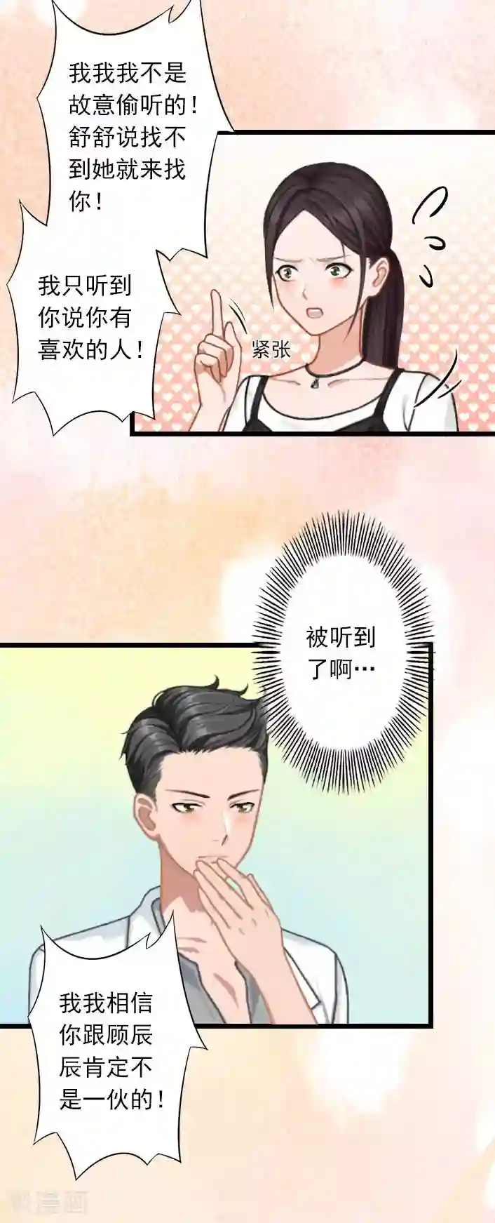 深爱入骨：独占第一冷少第42话 贺赫喜欢的人