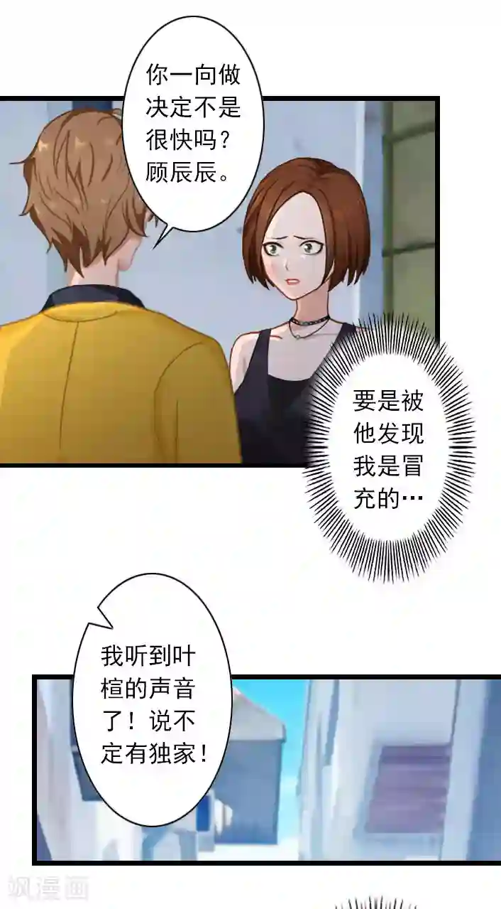 深爱入骨：独占第一冷少第42话 贺赫喜欢的人