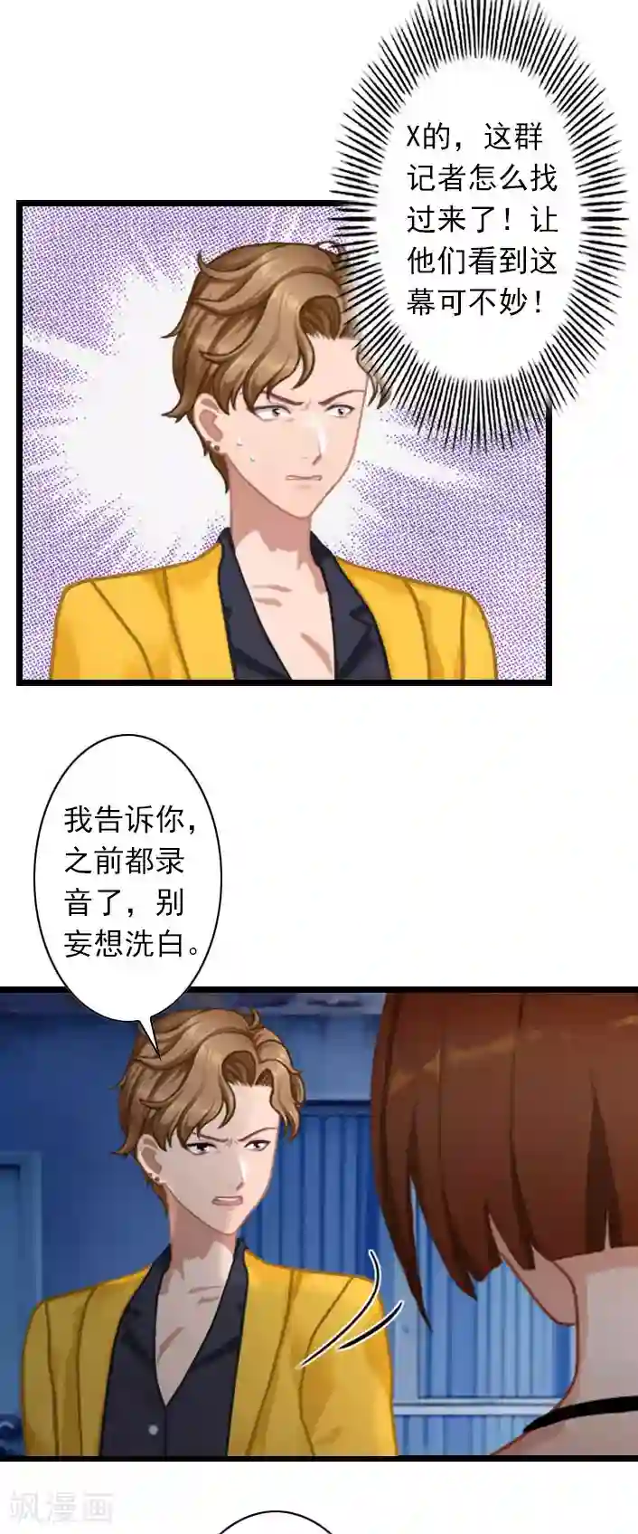 深爱入骨：独占第一冷少第42话 贺赫喜欢的人