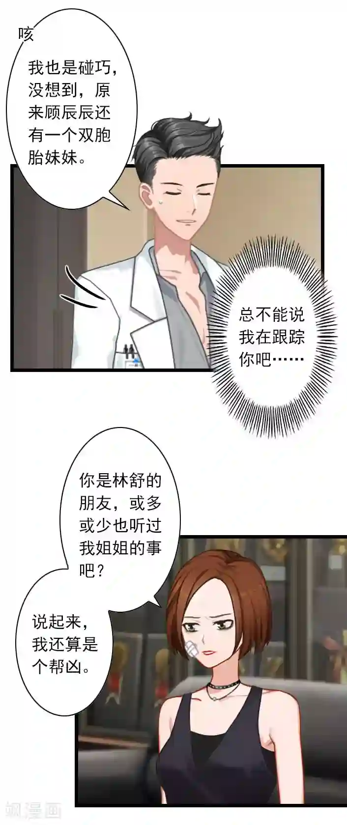 深爱入骨：独占第一冷少第42话 贺赫喜欢的人