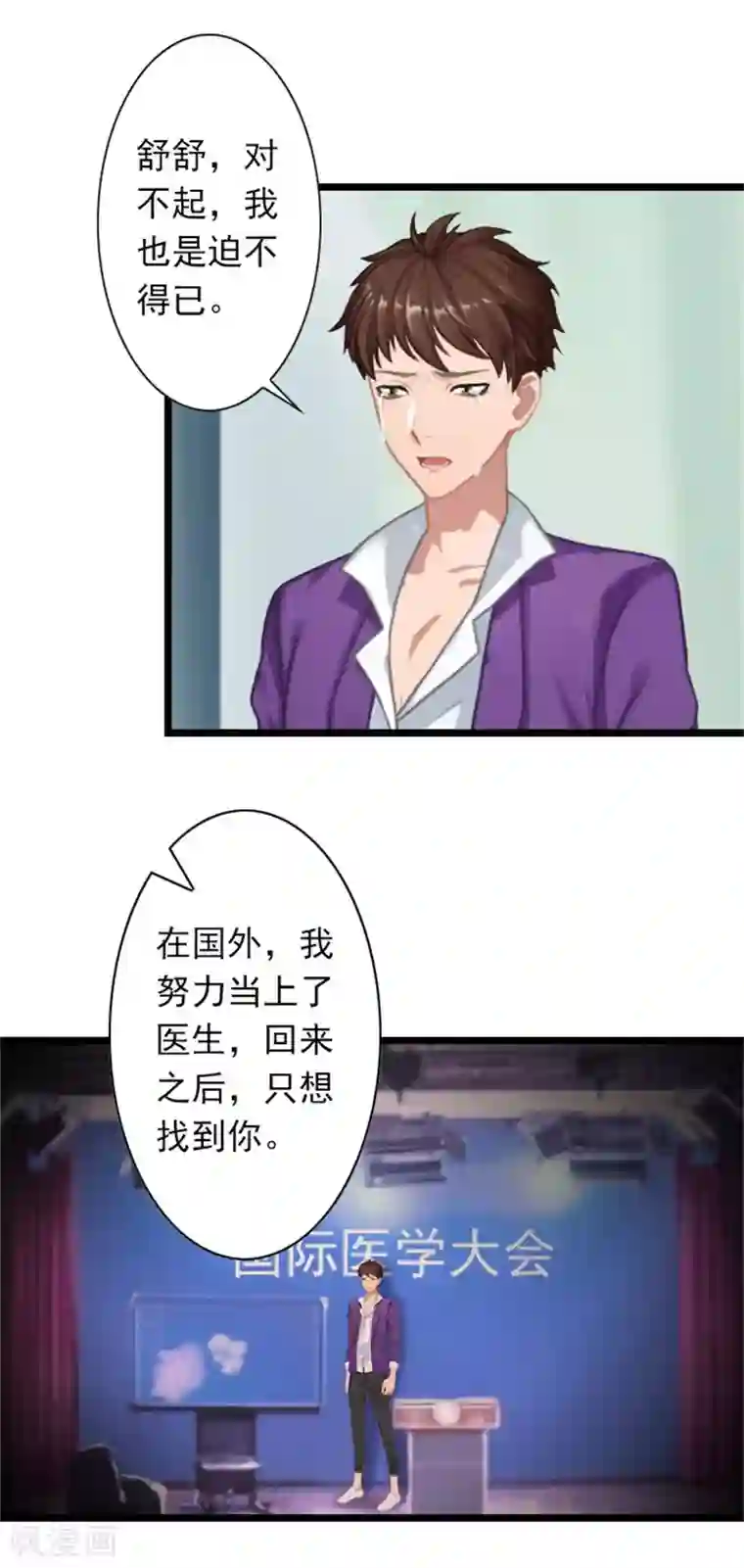 深爱入骨：独占第一冷少第43话 不想放开这只手