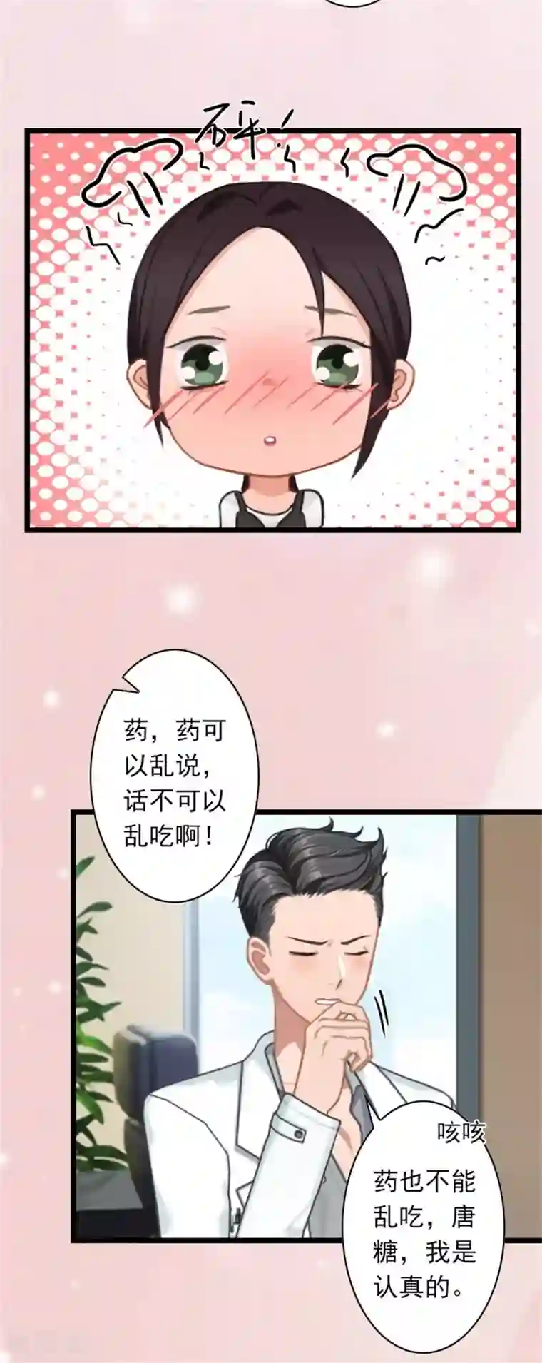 深爱入骨：独占第一冷少第43话 不想放开这只手