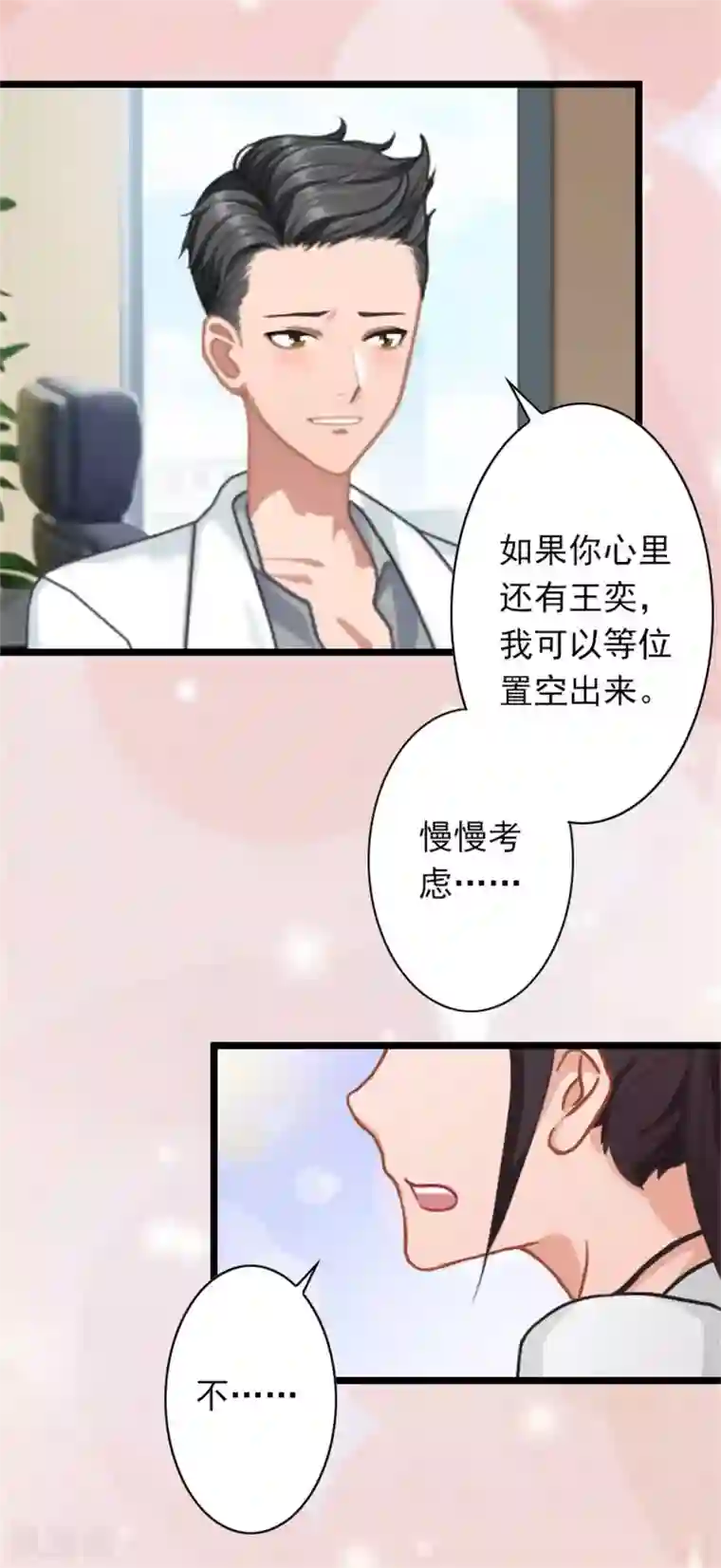 深爱入骨：独占第一冷少第43话 不想放开这只手