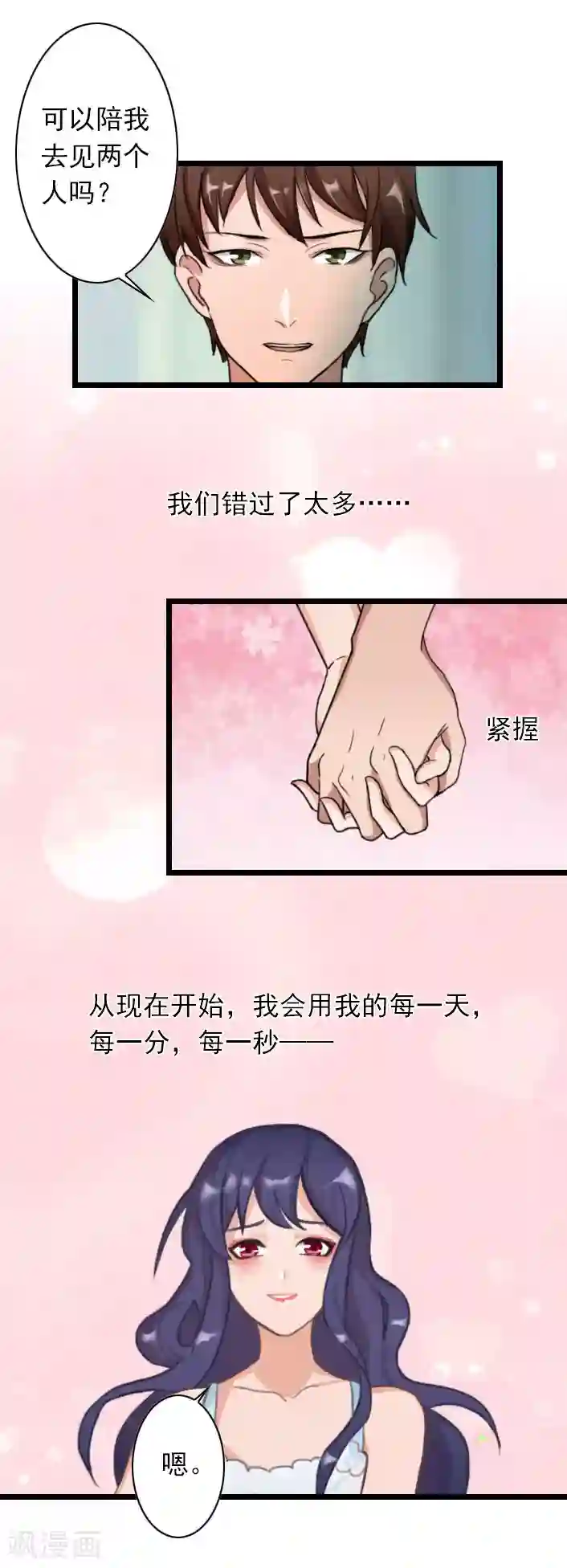 深爱入骨：独占第一冷少第44话 我们回家吧
