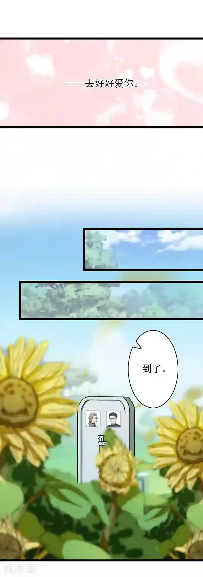 深爱入骨：独占第一冷少第44话 我们回家吧