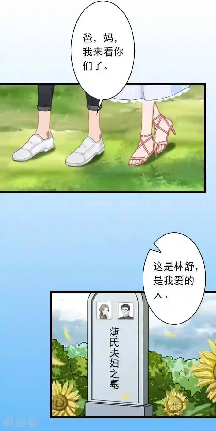 深爱入骨：独占第一冷少第44话 我们回家吧