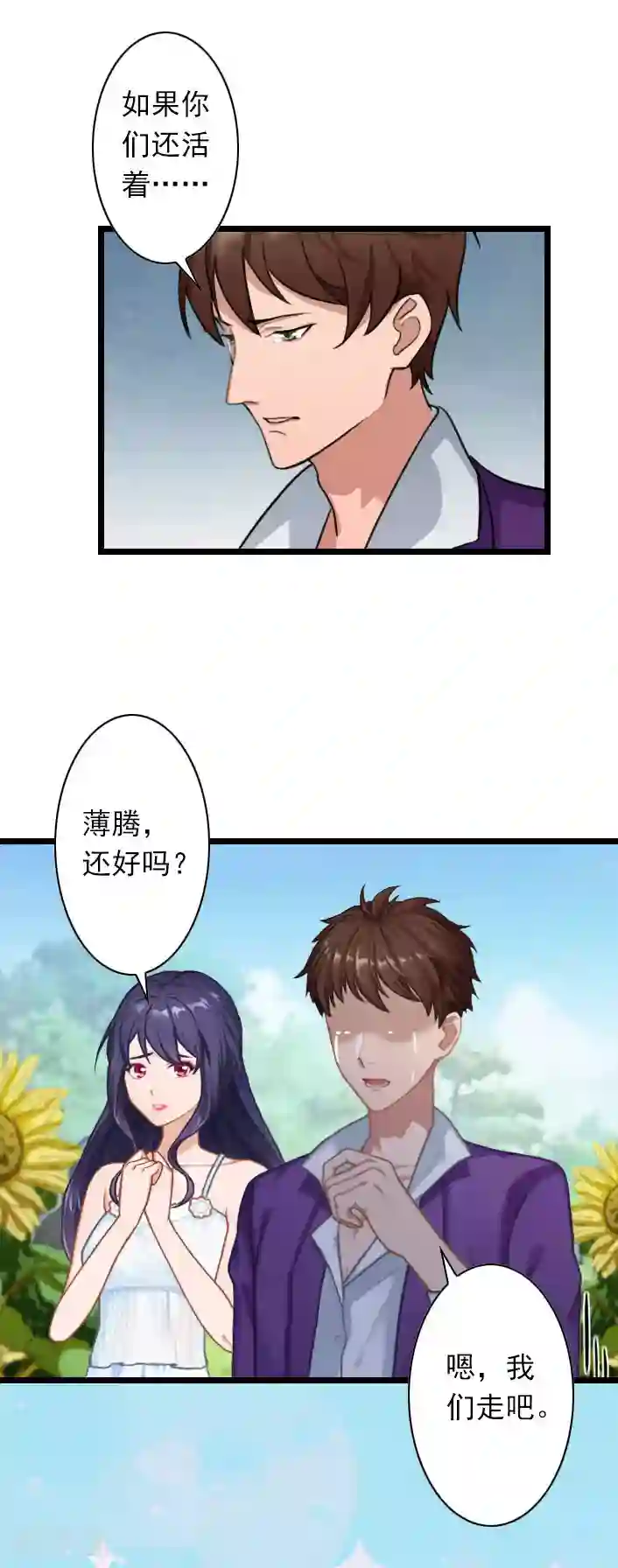 深爱入骨：独占第一冷少第44话 我们回家吧