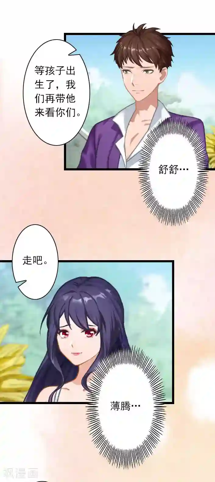深爱入骨：独占第一冷少第44话 我们回家吧