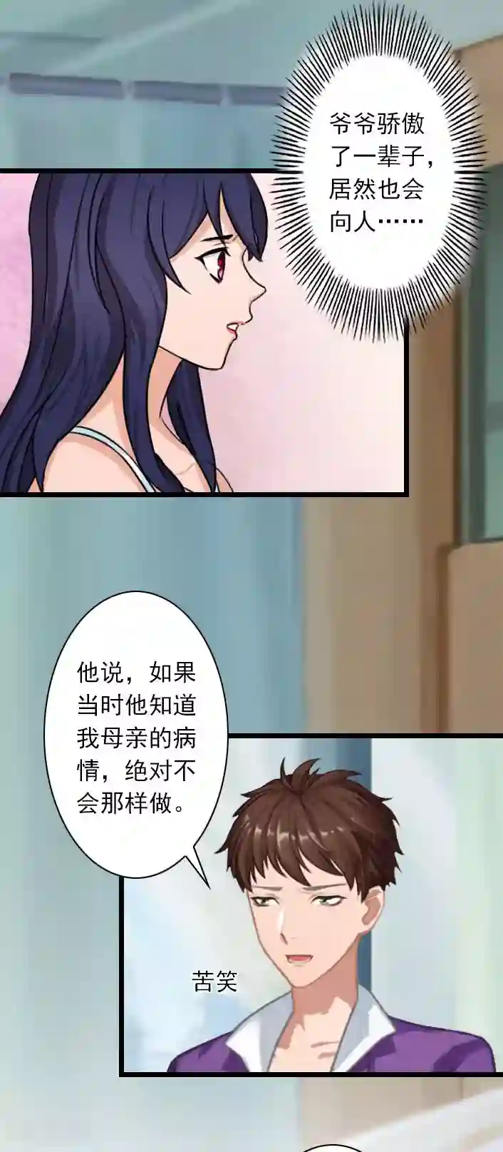 深爱入骨：独占第一冷少第44话 我们回家吧