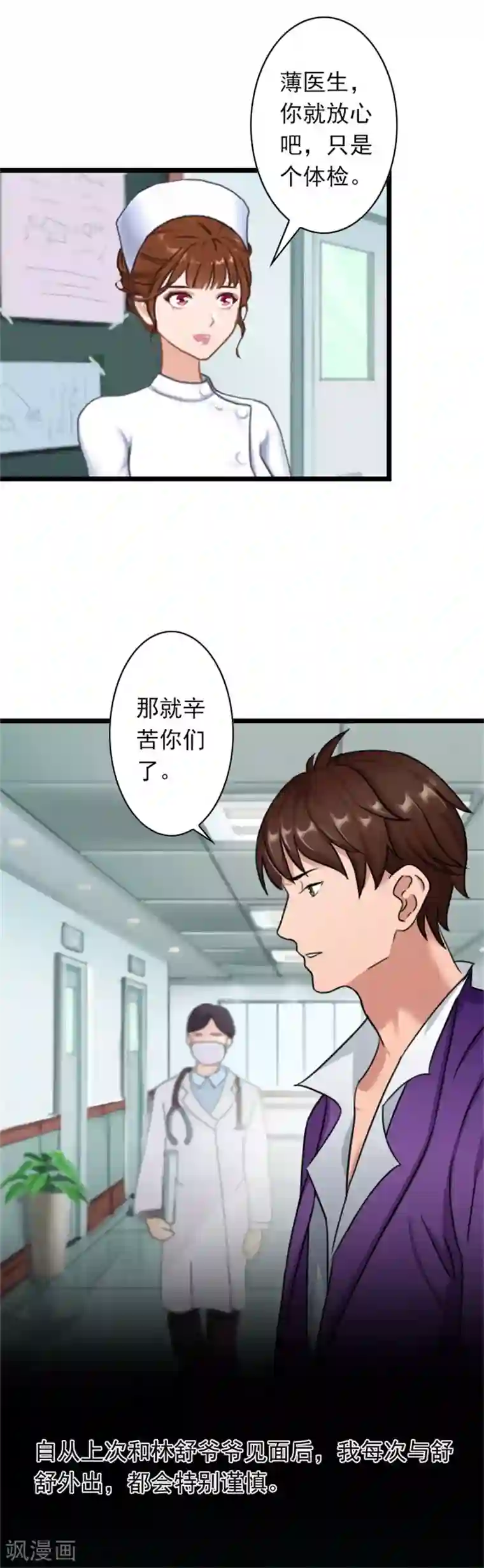 深爱入骨：独占第一冷少第45话 产前检查