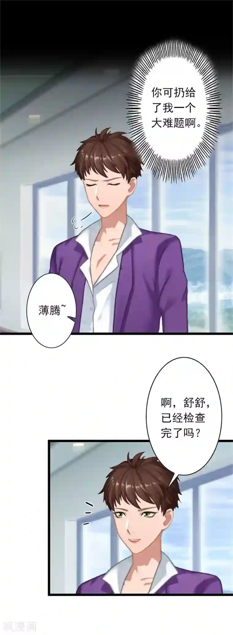 深爱入骨：独占第一冷少第45话 产前检查