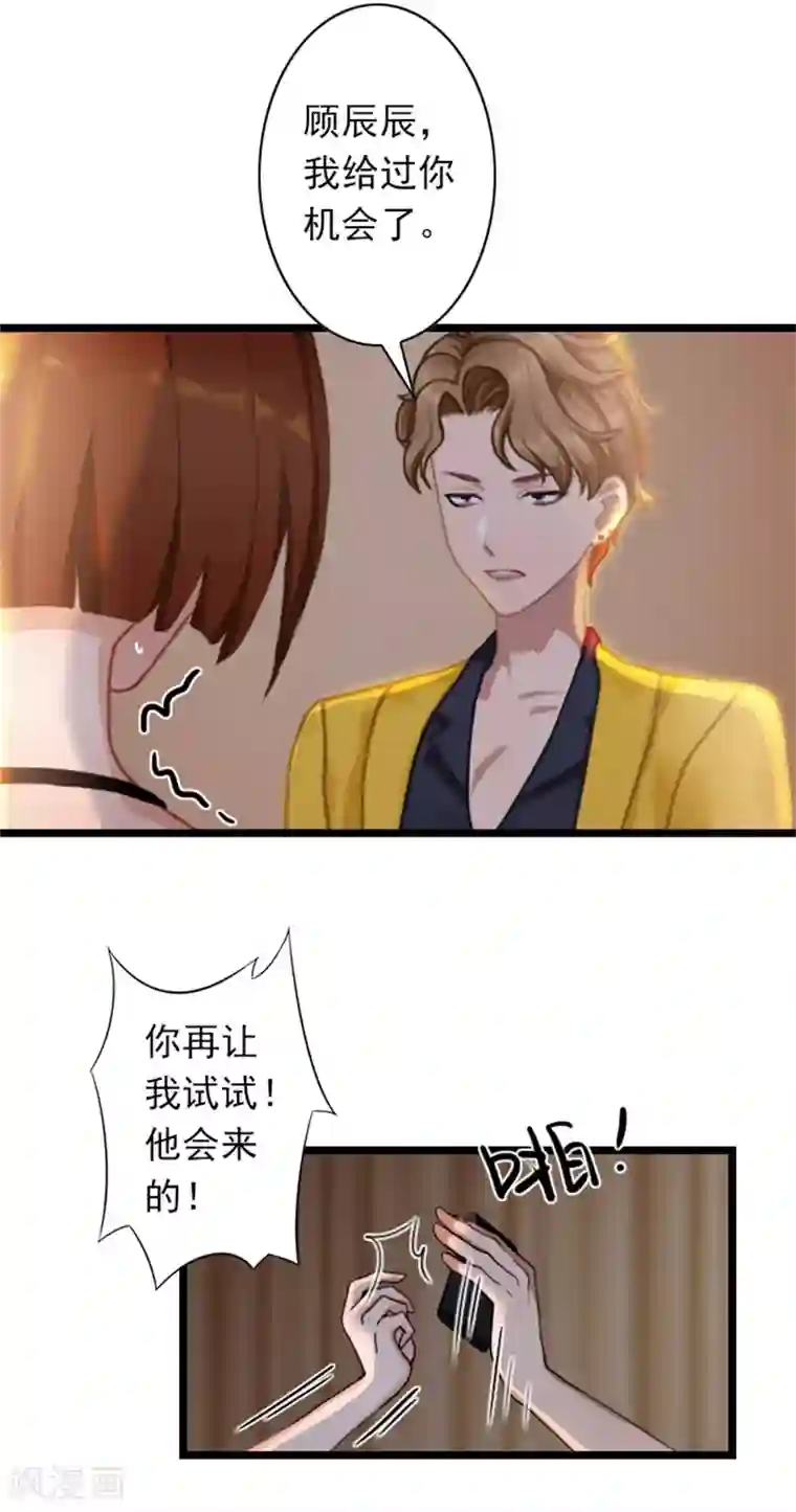 深爱入骨：独占第一冷少第47话 大礼准备好了