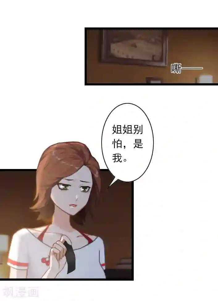 深爱入骨：独占第一冷少第48话 不会让你们好过！