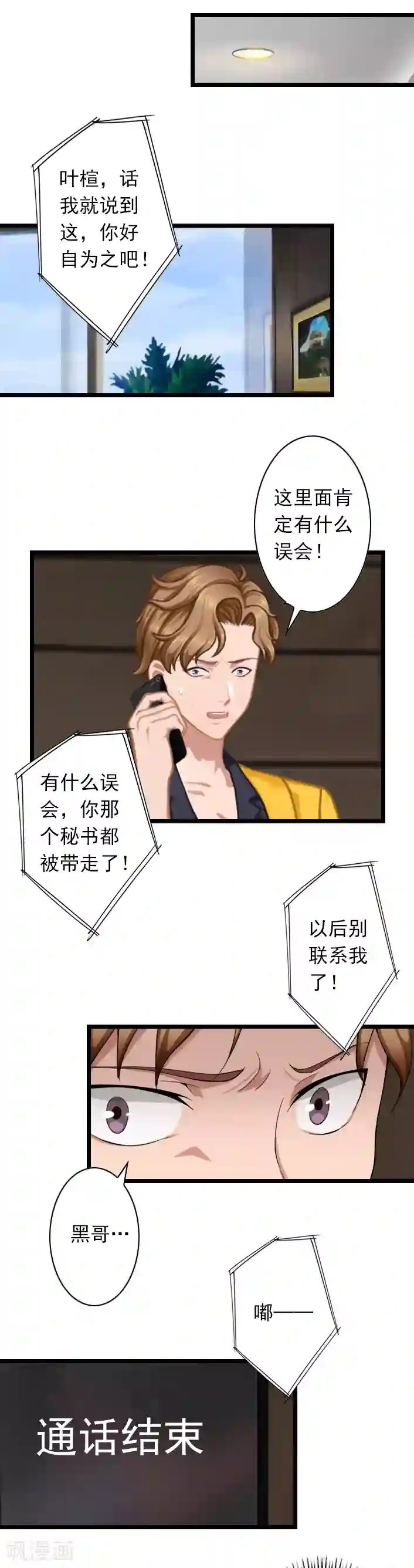 深爱入骨：独占第一冷少第48话 不会让你们好过！