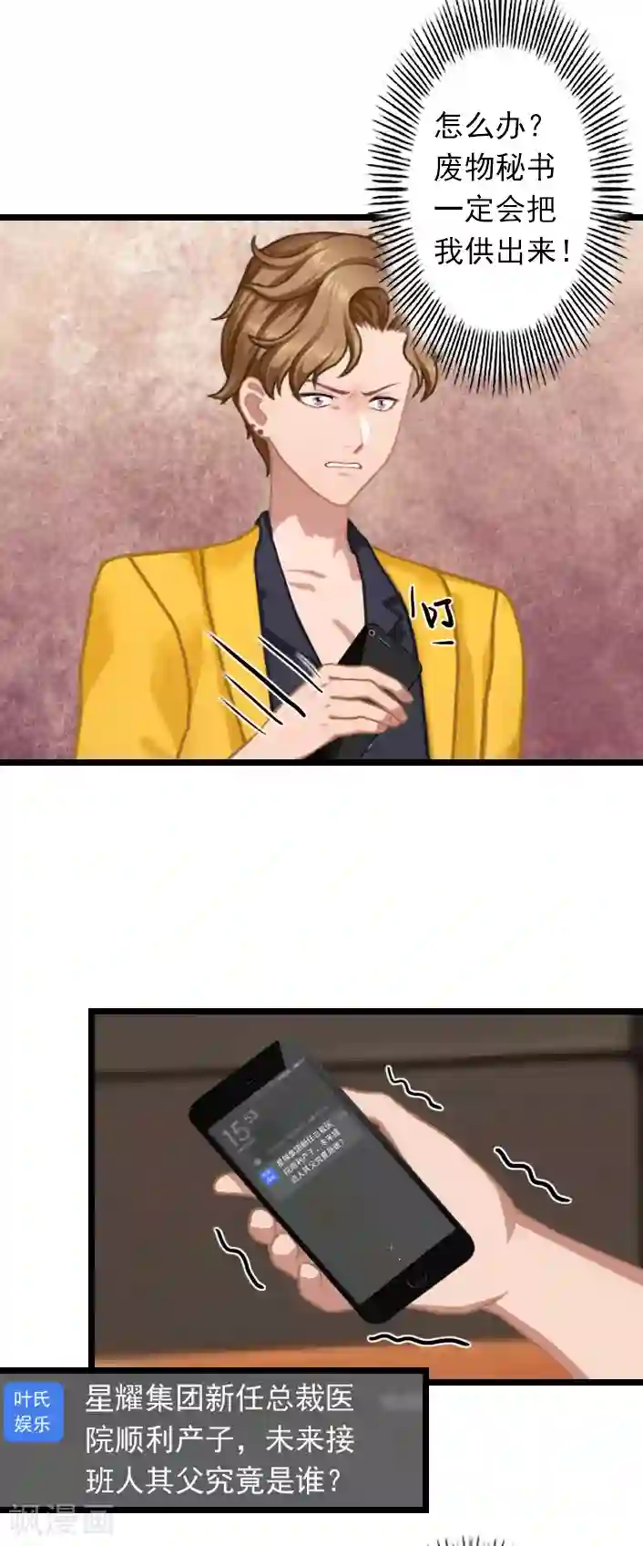 深爱入骨：独占第一冷少第48话 不会让你们好过！