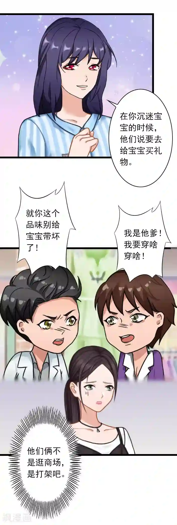 深爱入骨：独占第一冷少第48话 不会让你们好过！