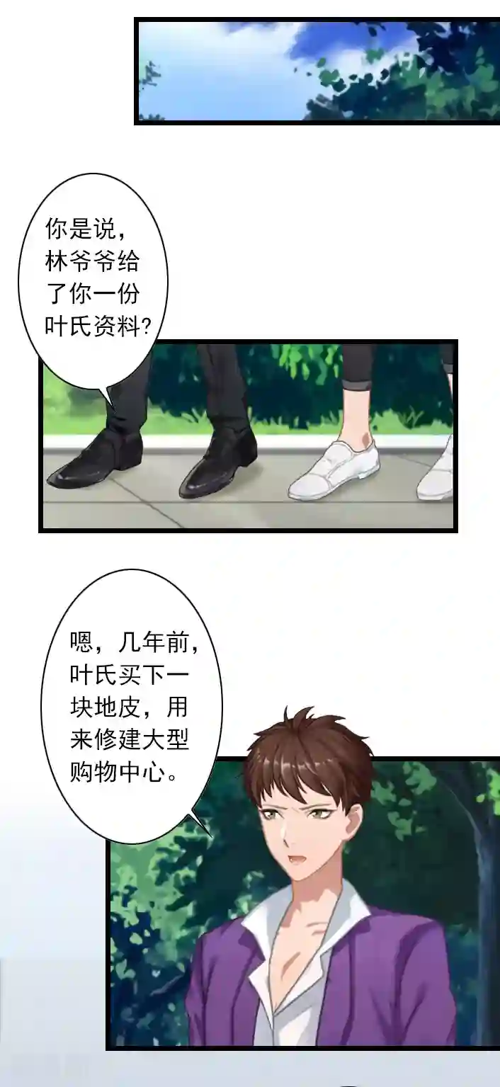 深爱入骨：独占第一冷少第48话 不会让你们好过！