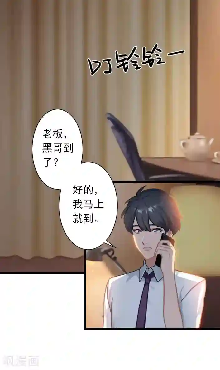 深爱入骨：独占第一冷少第48话 不会让你们好过！