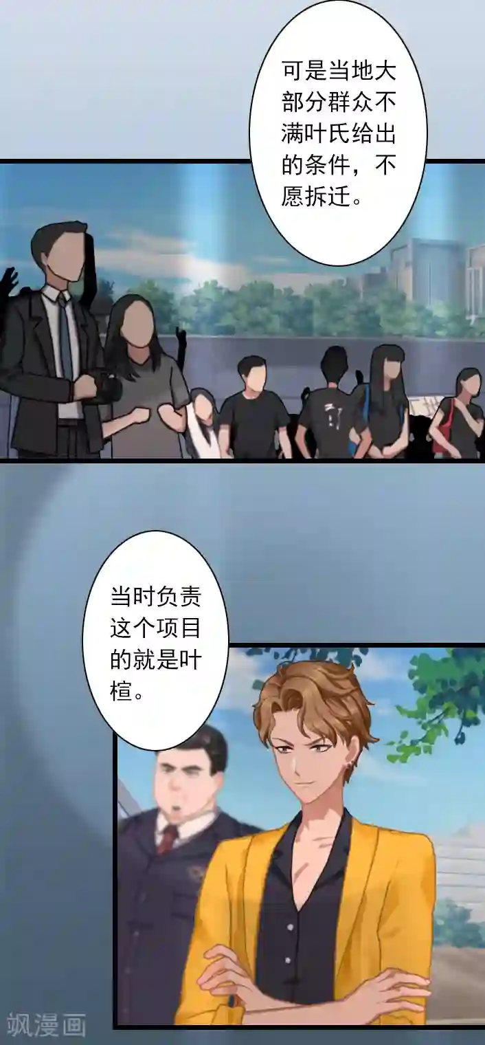 深爱入骨：独占第一冷少第48话 不会让你们好过！