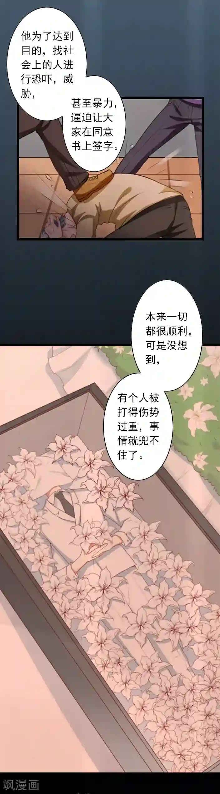 深爱入骨：独占第一冷少第48话 不会让你们好过！