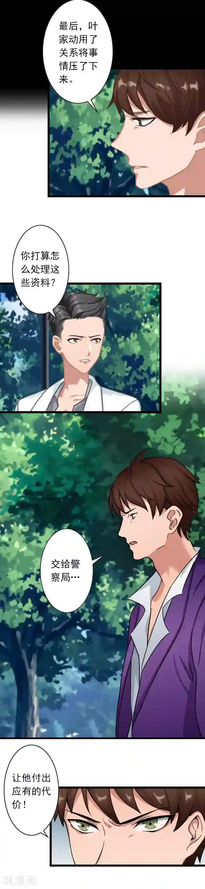 深爱入骨：独占第一冷少第48话 不会让你们好过！