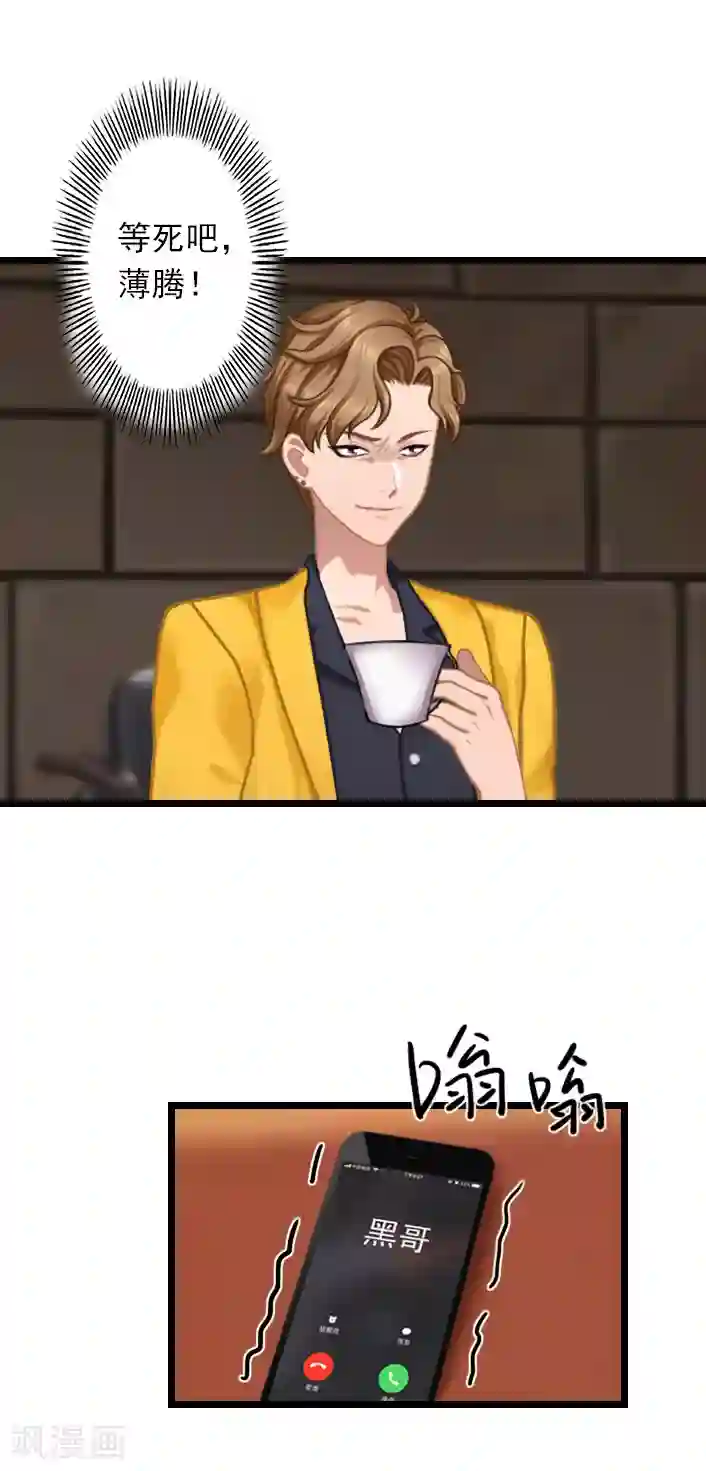 深爱入骨：独占第一冷少第48话 不会让你们好过！