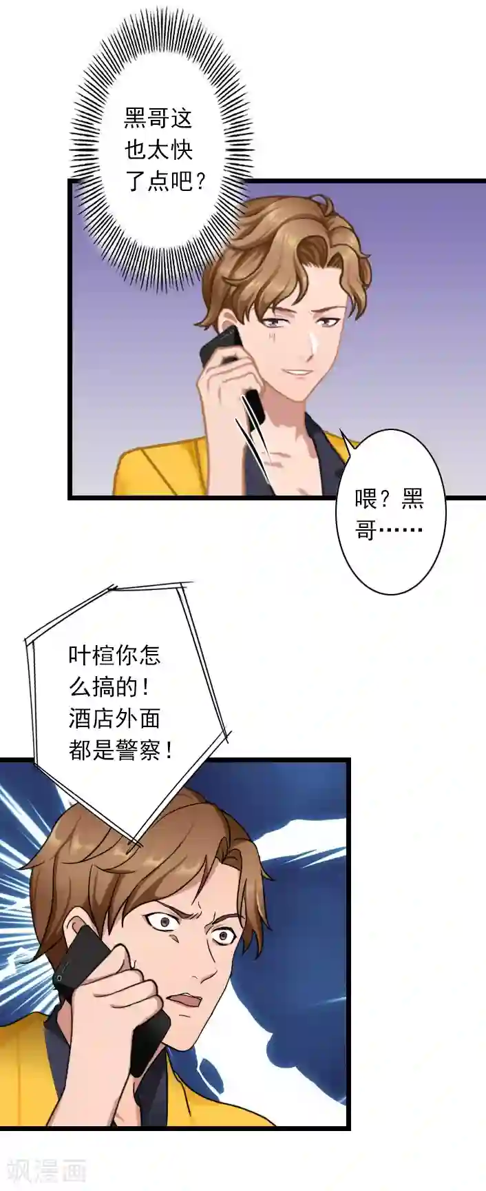 深爱入骨：独占第一冷少第48话 不会让你们好过！