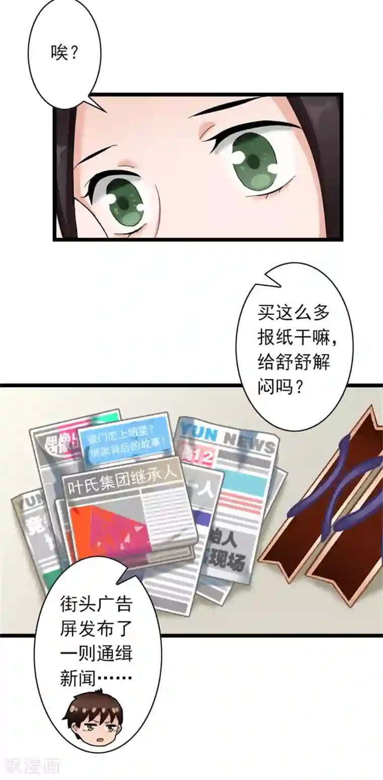 深爱入骨：独占第一冷少第49话 通缉新闻