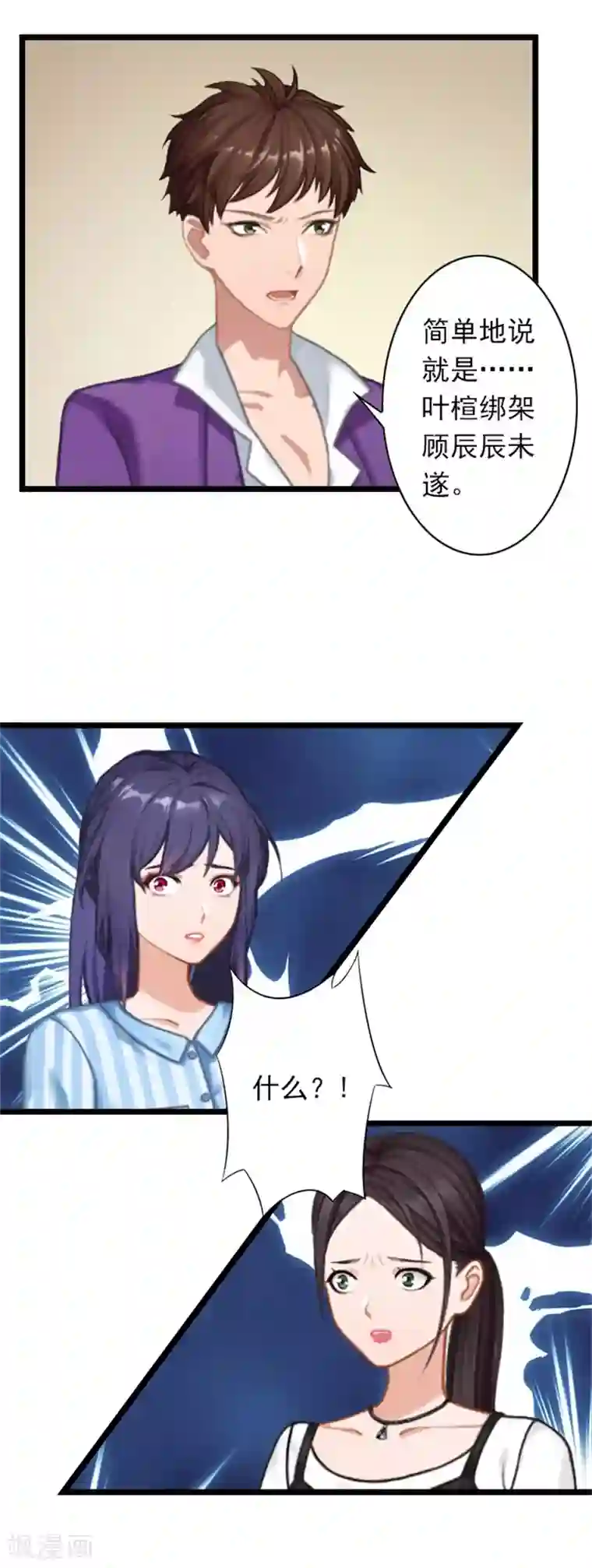 深爱入骨：独占第一冷少第49话 通缉新闻