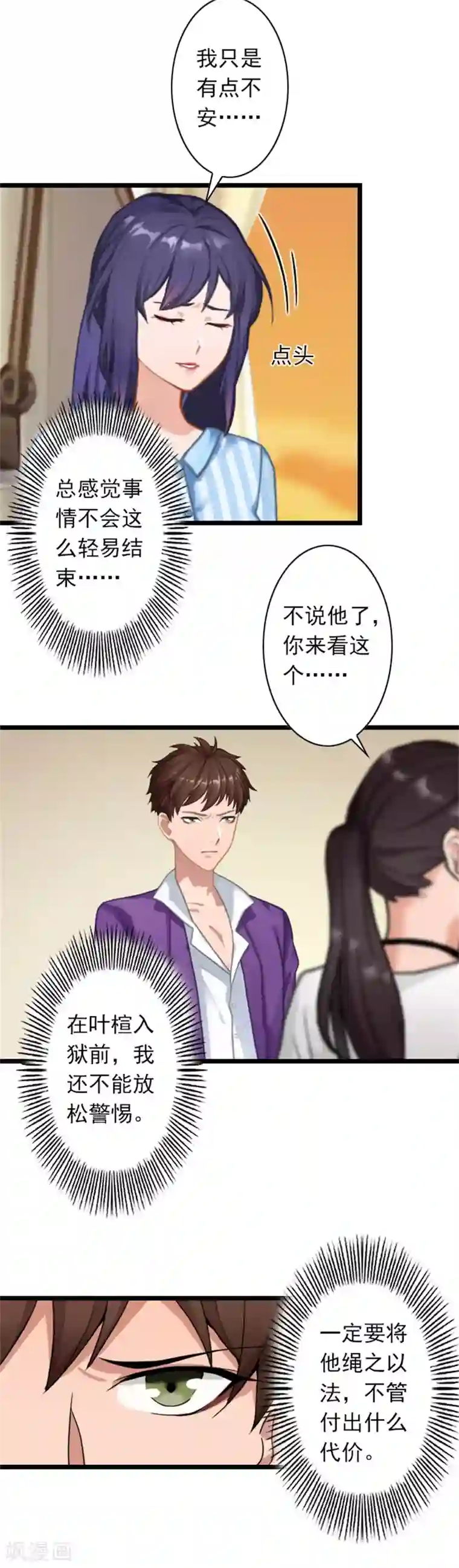 深爱入骨：独占第一冷少第49话 通缉新闻