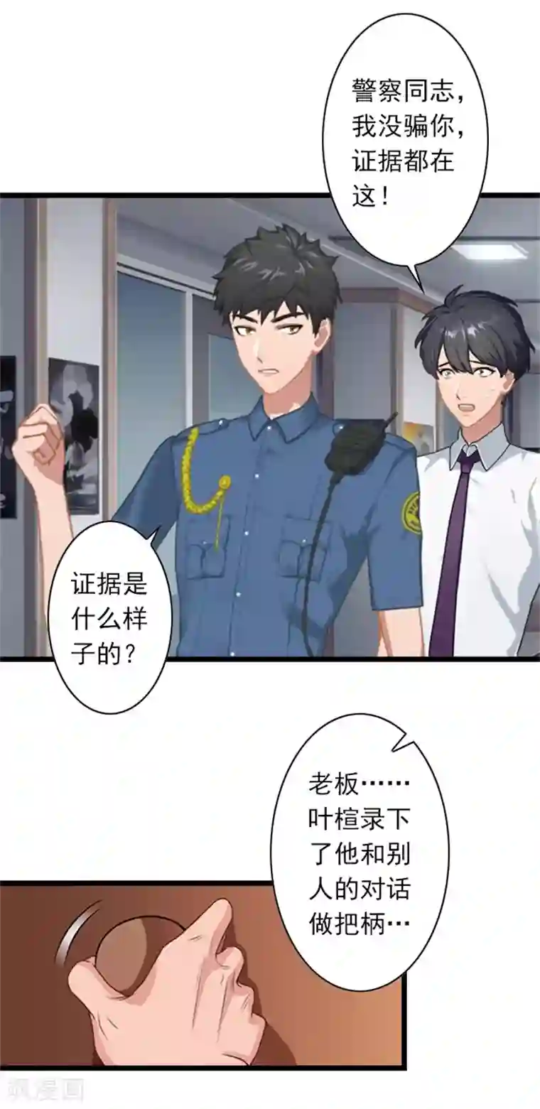 深爱入骨：独占第一冷少第49话 通缉新闻