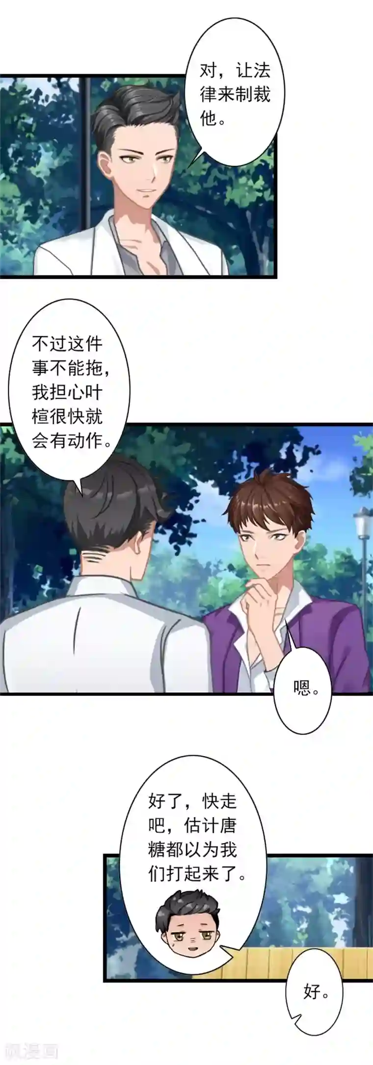 深爱入骨：独占第一冷少第49话 通缉新闻