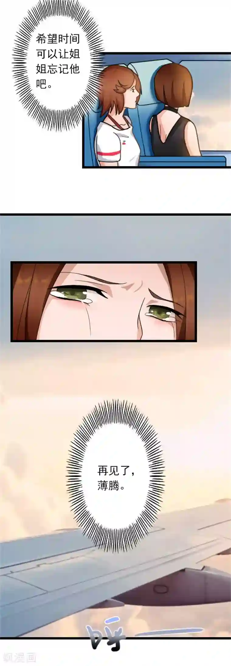 深爱入骨：独占第一冷少第49话 通缉新闻