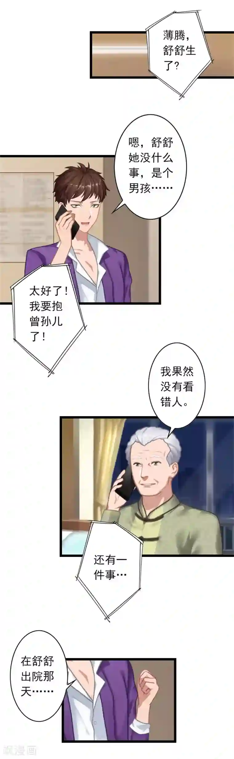 深爱入骨：独占第一冷少第50话 向她求婚