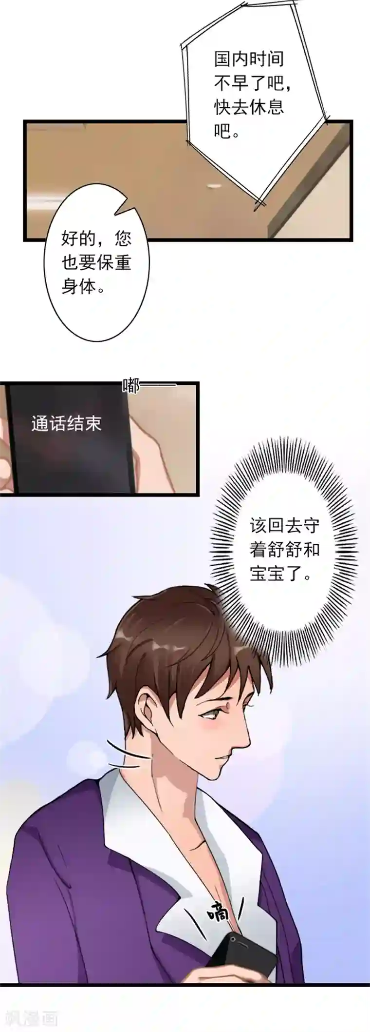 深爱入骨：独占第一冷少第50话 向她求婚