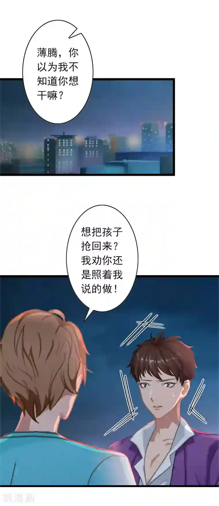 深爱入骨：独占第一冷少第51话 争夺孩子