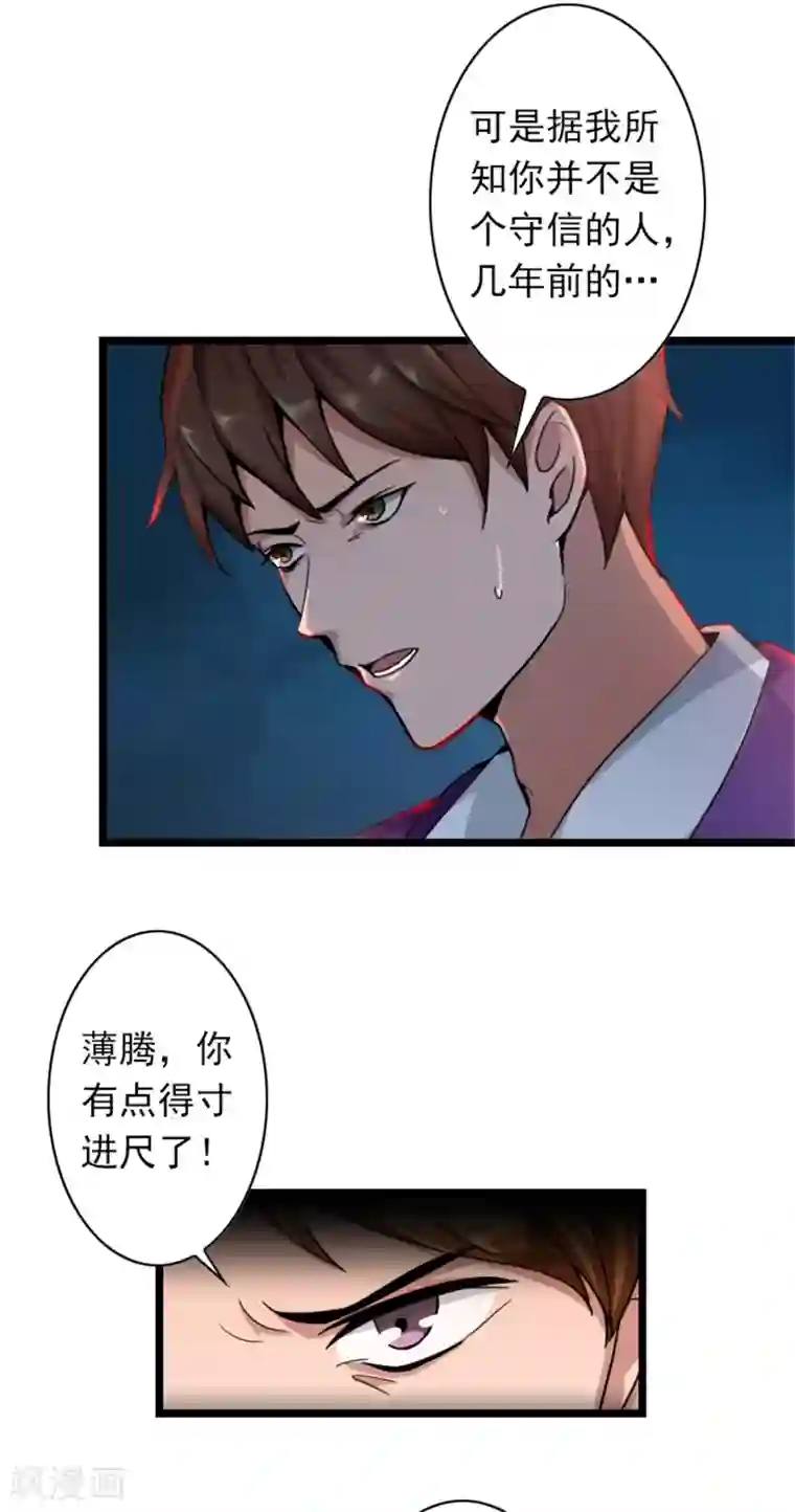 深爱入骨：独占第一冷少第51话 争夺孩子