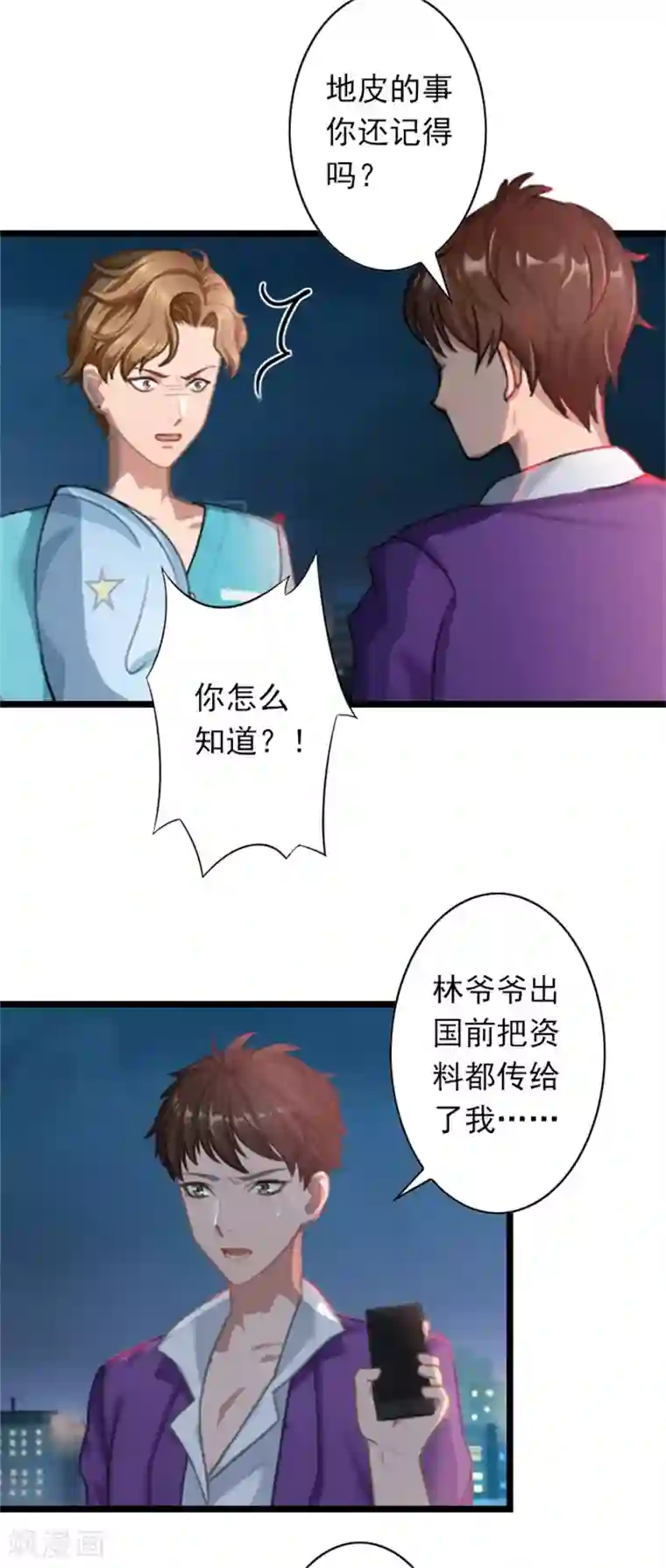 深爱入骨：独占第一冷少第51话 争夺孩子