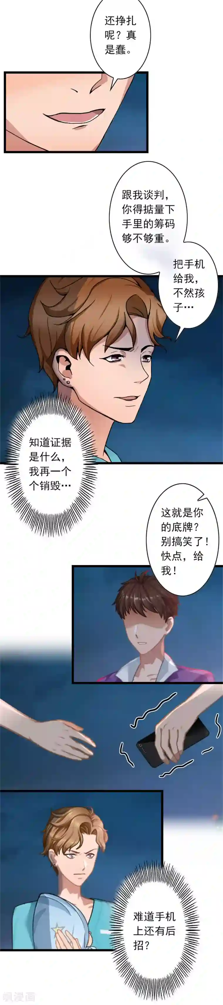 深爱入骨：独占第一冷少第51话 争夺孩子