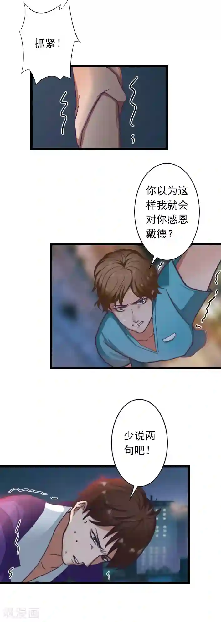 深爱入骨：独占第一冷少第52话 一场入骨的深爱