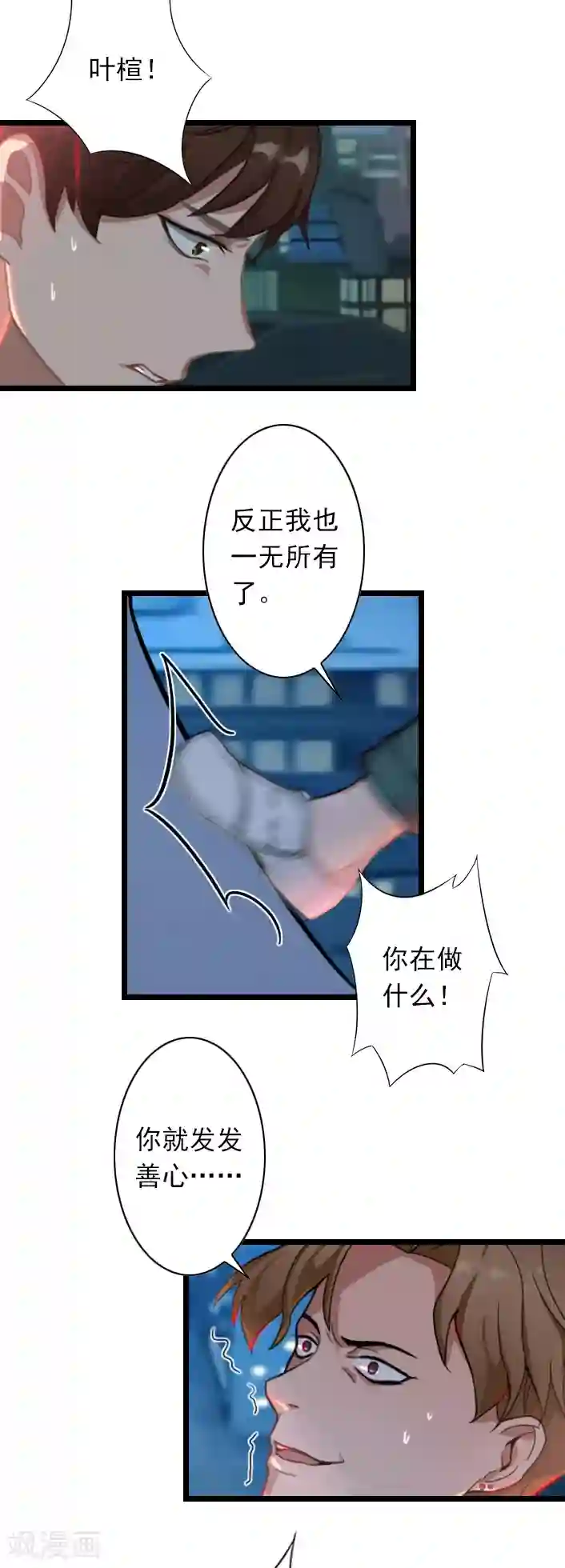 深爱入骨：独占第一冷少第52话 一场入骨的深爱