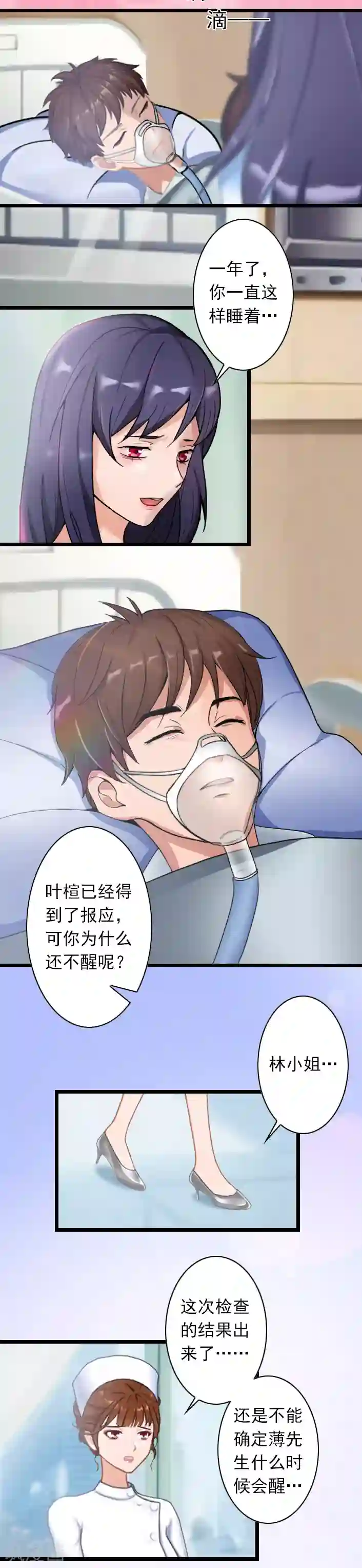 深爱入骨：独占第一冷少第52话 一场入骨的深爱