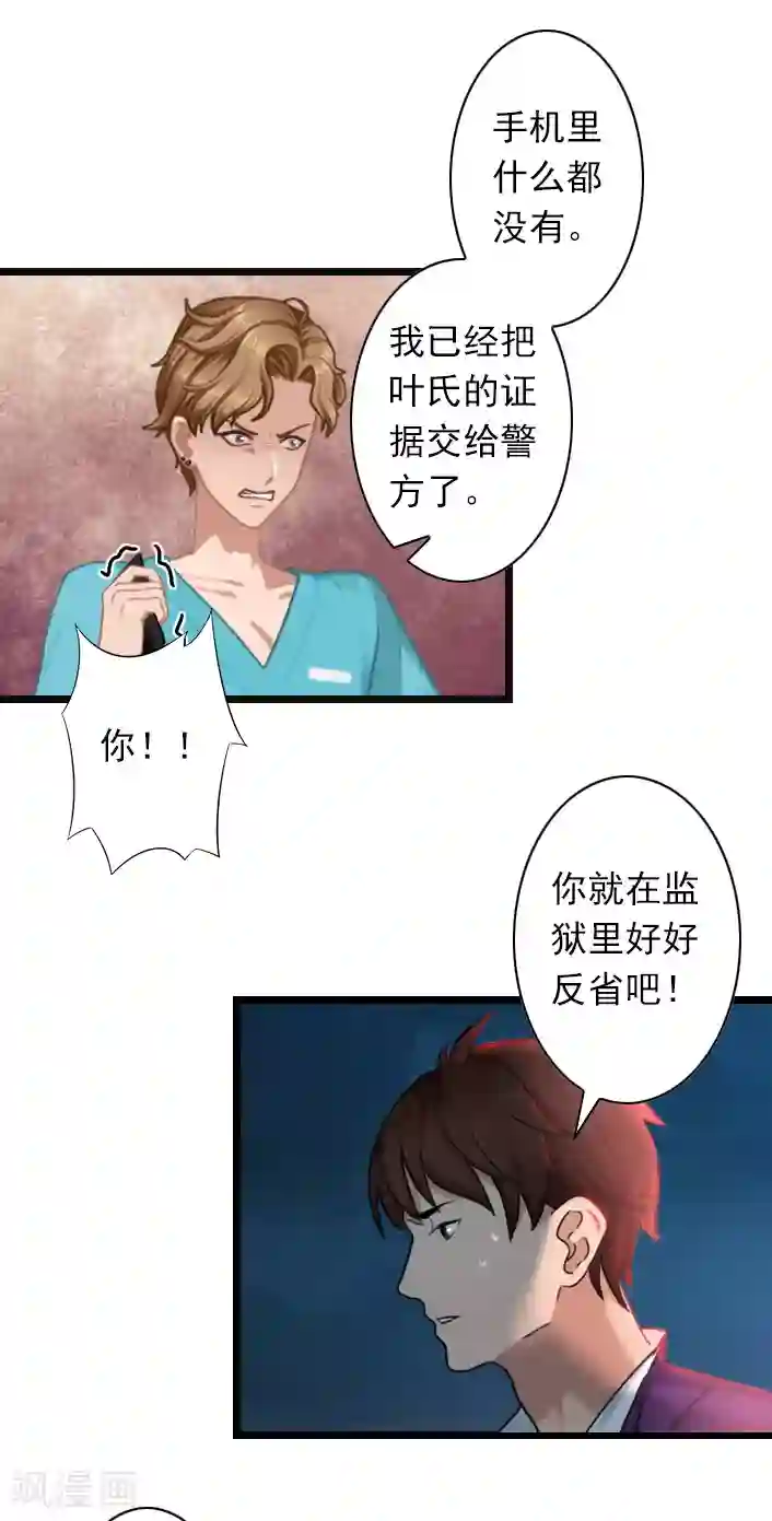 深爱入骨：独占第一冷少第52话 一场入骨的深爱