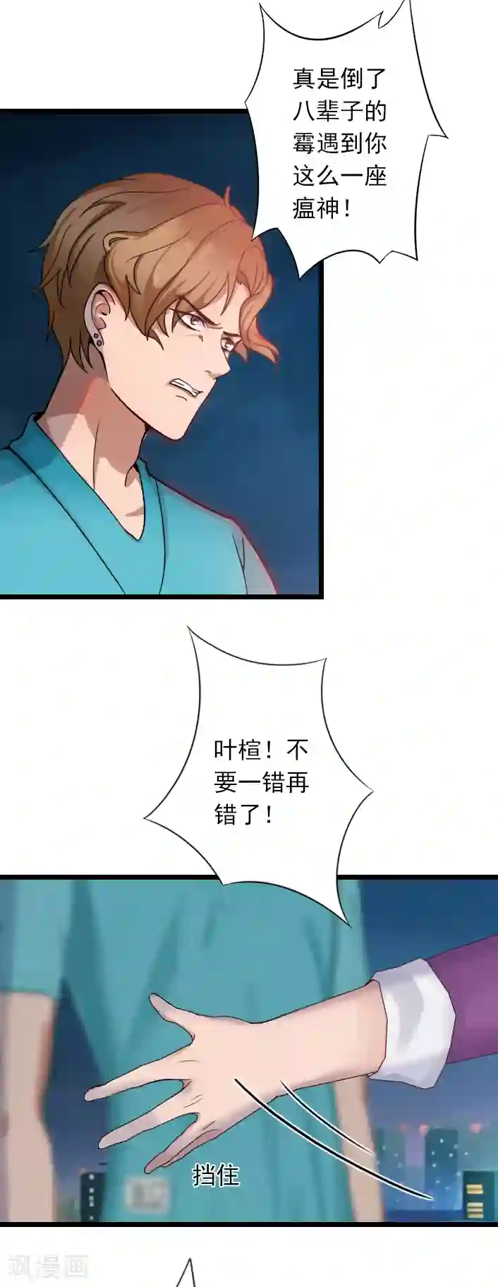 深爱入骨：独占第一冷少第52话 一场入骨的深爱