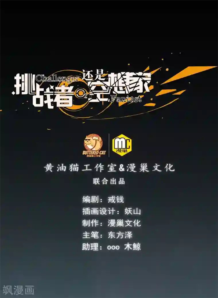 挑战者还是空想家第1话 出蛟