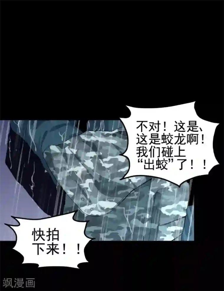 挑战者还是空想家第1话 出蛟